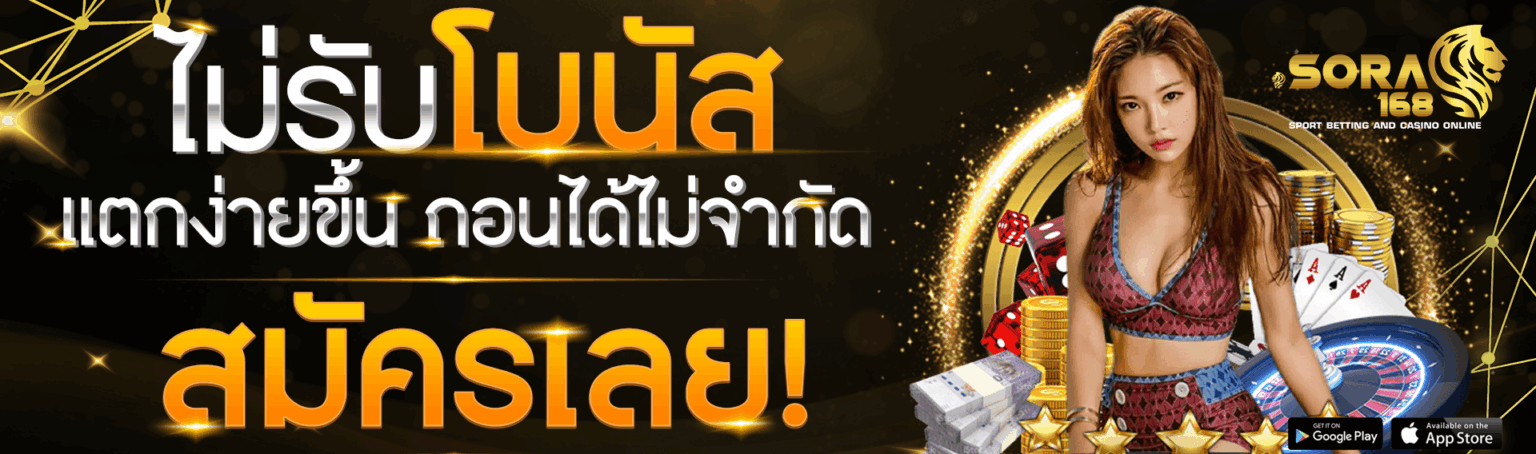 sora ไม่รับโบนัสแตกง่ายขึ้น