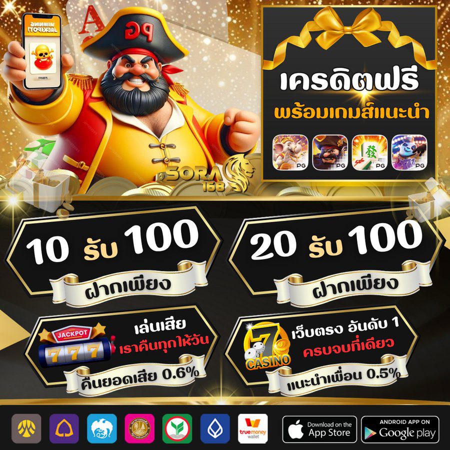 เครดิตฟรีเว็บตรงsora