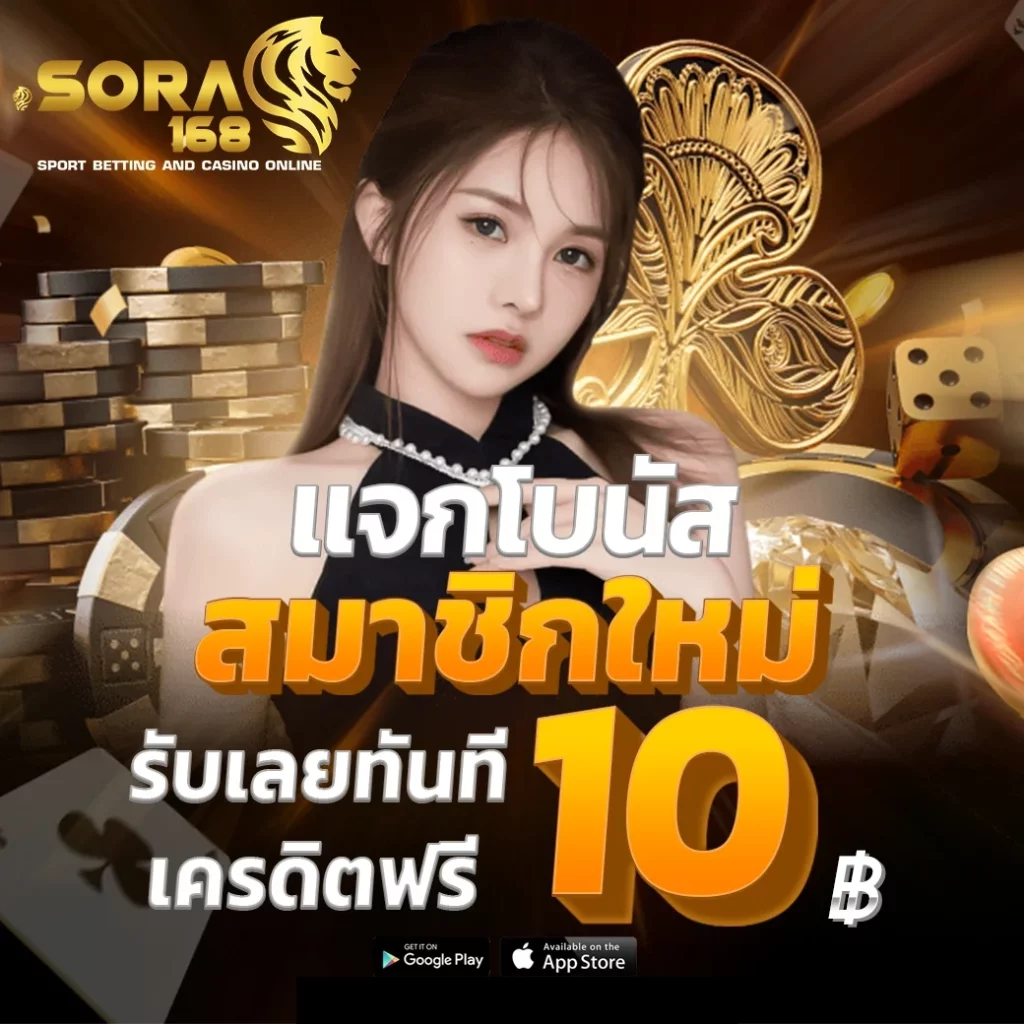 แจกโบนัส x